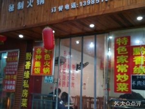 Qian Xiang Yuan Private Kitchen (Nanchang Road Branch)