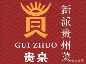 Gui Zhuo · Private Kitchen (Guanshui Road Branch)