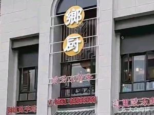 Xiang Chu Private Home Cooking