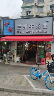 Lanchengting Lanzhou Beef Noodles (Dongfang Road Store)