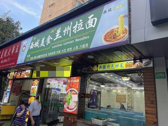 Western Region Delicacies Lanzhou Hand-Rolled Noodles