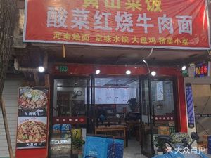 Sour Pickled Beef Noodles