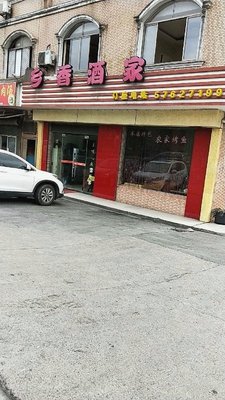 Xiang Xiang Restaurant (Jiugan Highway Branch)