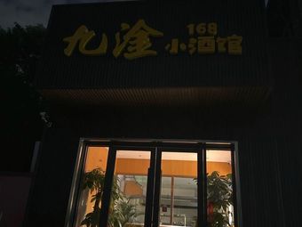 Jiugan Pub