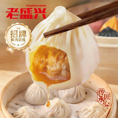 Laoshengxing Soup Dumpling Expert (Lai Fang Branch)