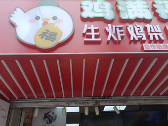 Ji Man Fu Fried Chicken & Tofu Sticks (Jiuting Branch)