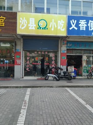 Shaxian Snack (Youdong Road, Minxin Building Branch)