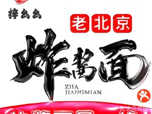Zi Yao Yao · Beijing-style Noodles with Soy Sauce (Jiuting Branch)