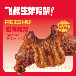 Fei Shu Fried Chicken Sticks (Jindihua Plaza Store)