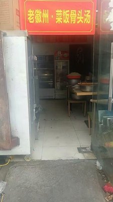 Old Anhui · Rice and Bone Soup (Jiuting Branch)