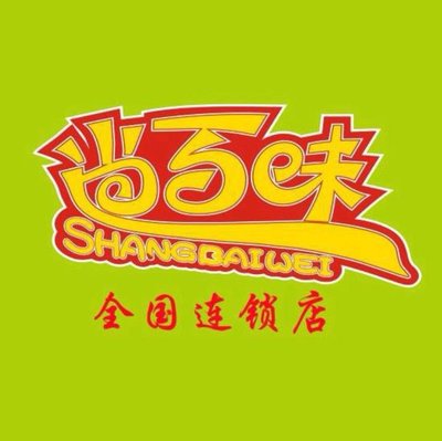 Shang Bai Wei Rotating Hot Pot (Jiuting Central Store)