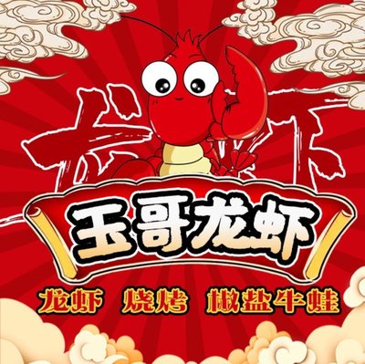 Yu Ge · Fish Shrimp Jump · Bullfrog Hot Pot · Lamb Spine · Barbecue (Jiuting Store)