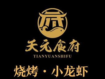 Tianyuan Restaurant – BBQ & Crawfish (Jiuting Branch)