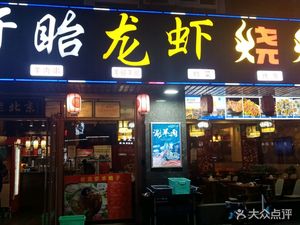 Xuyi Lobster (Jiuting Branch)