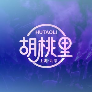 Hutangle Music Bar (Jiuting Branch)