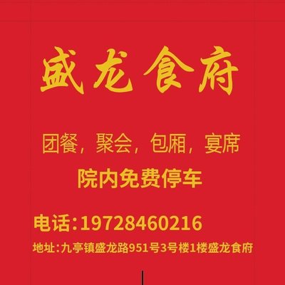 Shenglong Restaurant