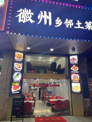 Huizhou Hometown Home Cooking