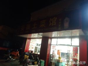 Anhui Local Cuisine (Tongli Road Branch)