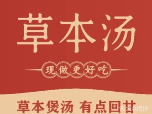 Herbal Soup (Shanghai Jiuting Jindi Store)