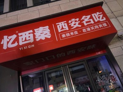 Remember Xi Qin Sha County Snacks (Jiuting Central Store)