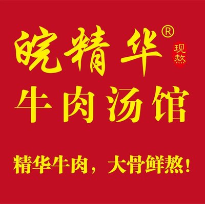 Anhui Essence Beef Soup (Jiugan Road Store)