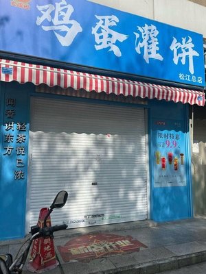 Big Mouth Egg Pancake (Songjiang Head Store)