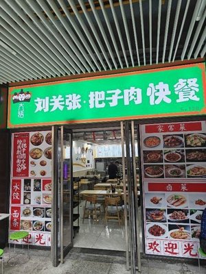 Liu Guanzhang · Braised Pork Fast Food