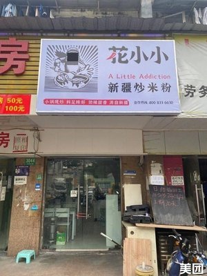 Huaxiao Xiao Xinjiang Fried Rice Noodles