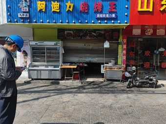 Xinjiang Barbecue
