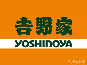 Yoshinoya (Jiuting Metro Station Store)