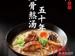 Ichiyan Ramen (Husong Highway Store)
