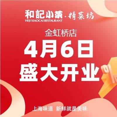 He Ji Xiao Cai (Jiuting Store)