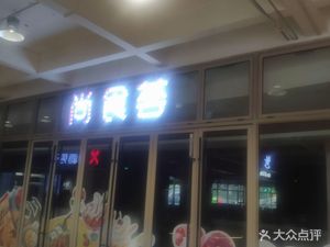 Shang Shi Hui (Baishangfang Store)