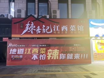 La Xiang Ji · Jiangxi Cuisine ( Jiuting Jindi Branch )