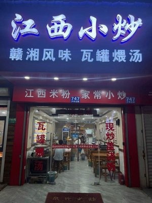 Jiangxi Xiao Chao (Huting North Road Store)