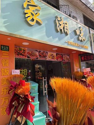 Jia Xiang Wei (Jiuting Street Store)