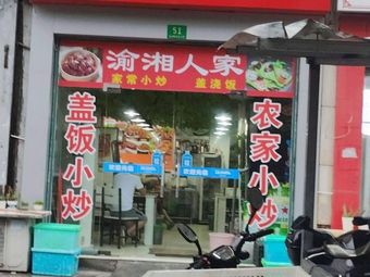 Yu-Xiang People's Home (Qutin Road Store)