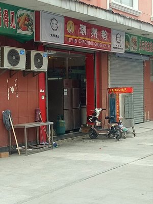 Chaozhou Goose (Tongli Road Store)