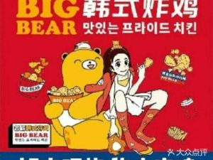 Bigbear Korean Fried Chicken (Jiuting Store)