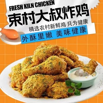 Shu Village Fried Chicken (Jiuting Branch)