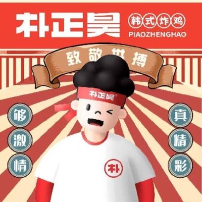 Park Jung-ho Korean Fried Chicken (Jiuting Branch)