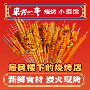 Dong Fang Yi Chuan · Barbecue · Grilled Fish · Pub (Beijiuting Store)
