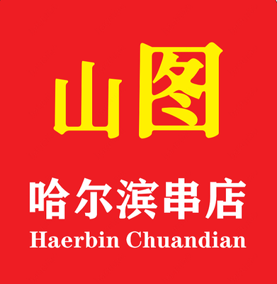 Shantu Harbin Barbecue, Sheep Spine, Grilled Fish (Jiuting Store)
