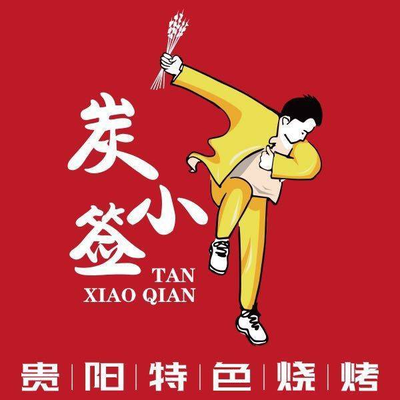 Tan Xiao Qian Guiyang Special BBQ (Jiuting Store)