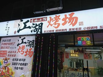Jianghu Examination Hall