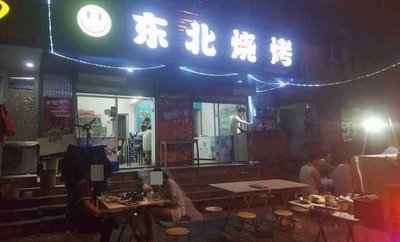 Northeast Barbecue