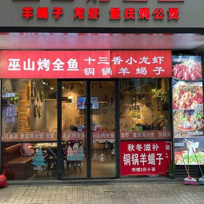Wushan Whole Fish Barbecue Chicken and Lobster Hot Pot (Husong Highway Branch)