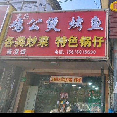 Chongqing Chicken and Fish Pot (Jiuting Street Store)