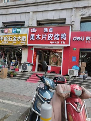 Lü Ji Fruit Wood Roast Duck (Zhi Cheng Huayuan · Zhi Ya Hui Store)