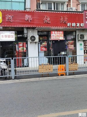 Alang Barbecue (Tongli Road Branch)